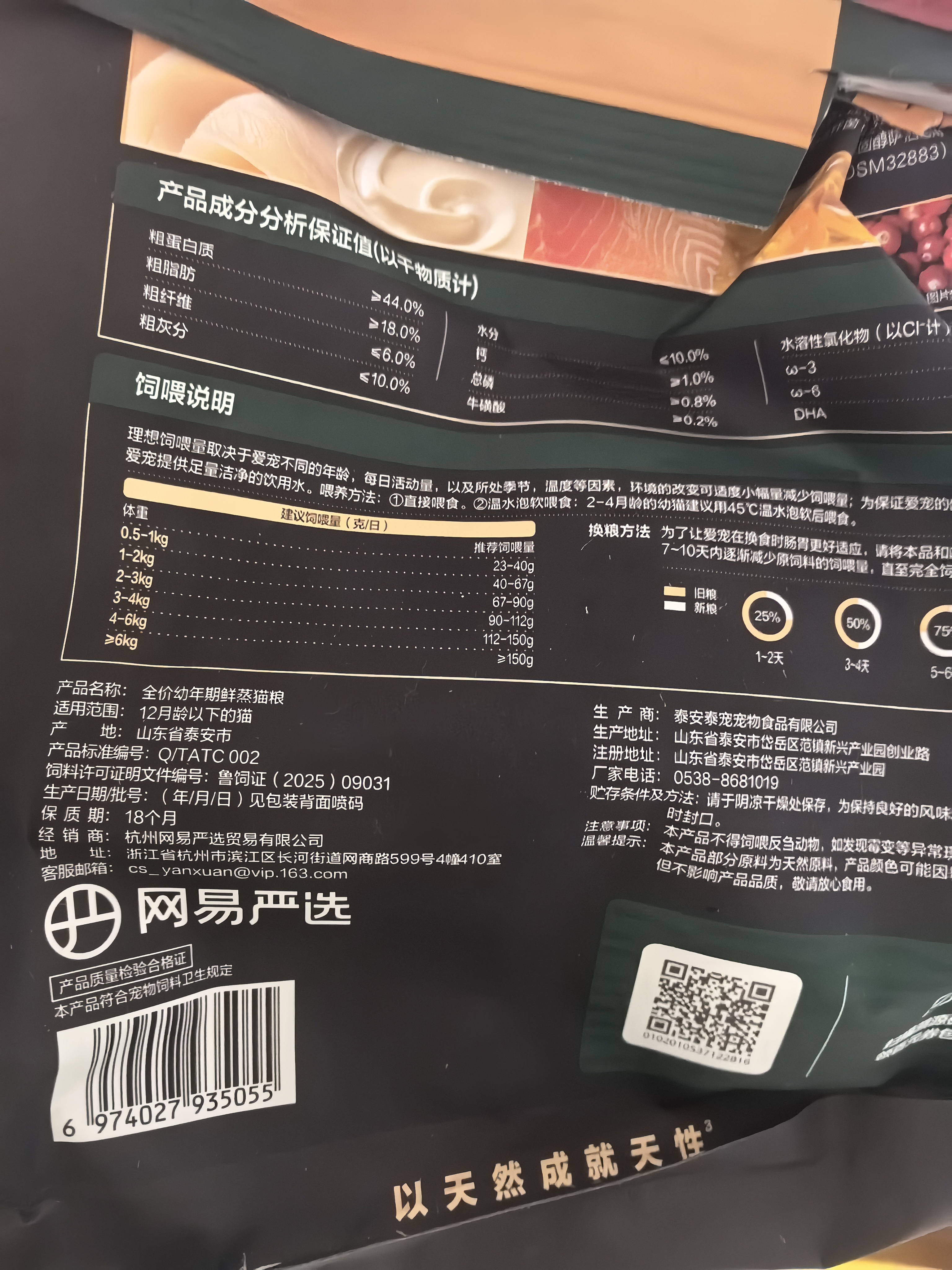 网易严选全价鲜蒸幼猫粮高鲜肉主粮鸡鱼羊奶粉乳化助消化强免疫2-12月 4kg 实拍图