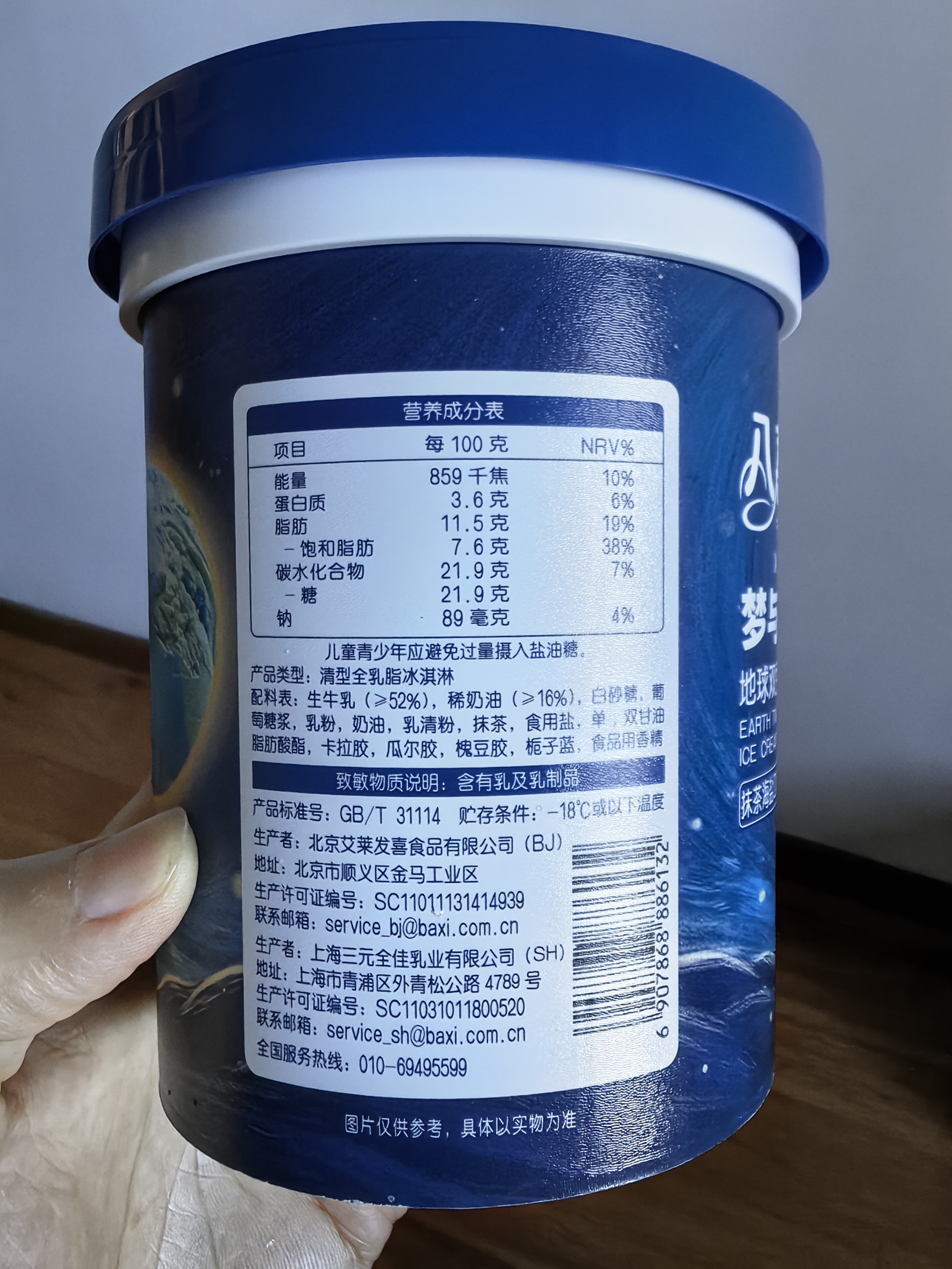 八喜冰淇淋 地球双色 抹茶海盐口味550g*1桶 家庭装 大杯冰淇淋 实拍图