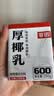 菲诺 厚椰乳(Mini)椰奶椰汁DIY生椰拿铁咖啡伴侣200g*24盒 箱装 送礼 实拍图