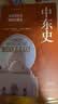 看世界 | 区域国别史 中东史：从沙漠史诗到现代挑战 实拍图