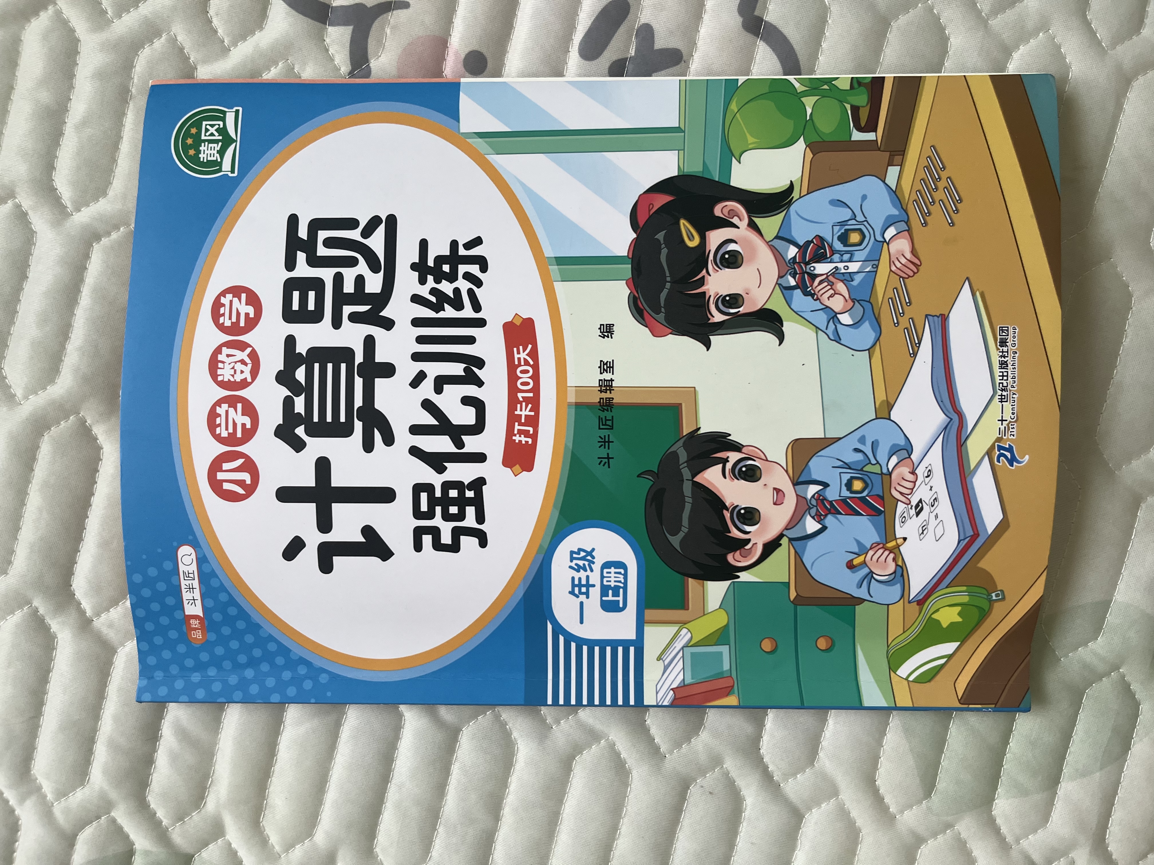 2026斗半匠一年级上册口算10000道计算题应用题强化训练小学数学一年级口算题卡天天练数学思维训练【3册】 开学季 实拍图