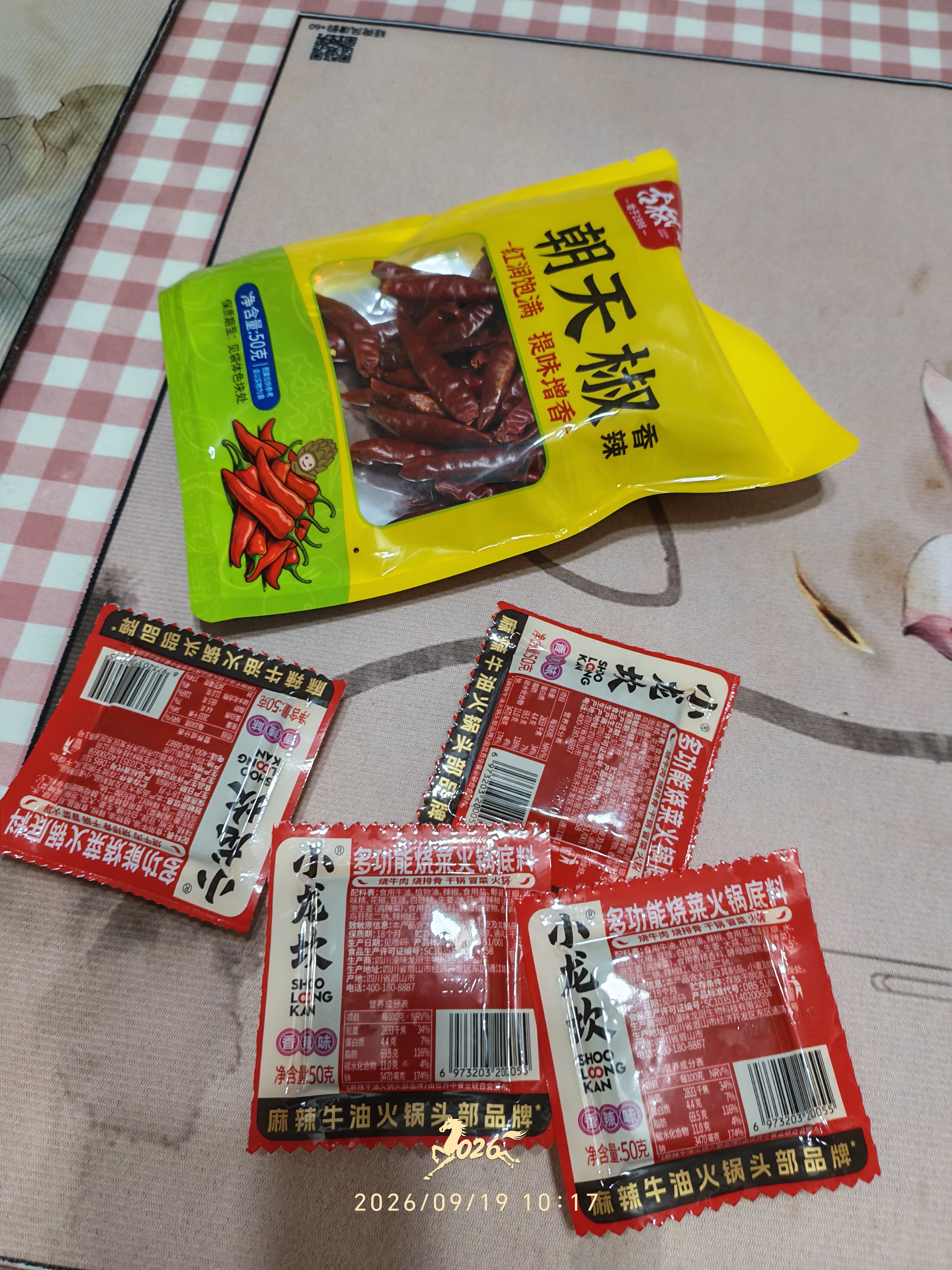 古松朝天椒50g【火锅】火锅底料 炖肉卤料香辛料 烧烤品牌始于1998 实拍图