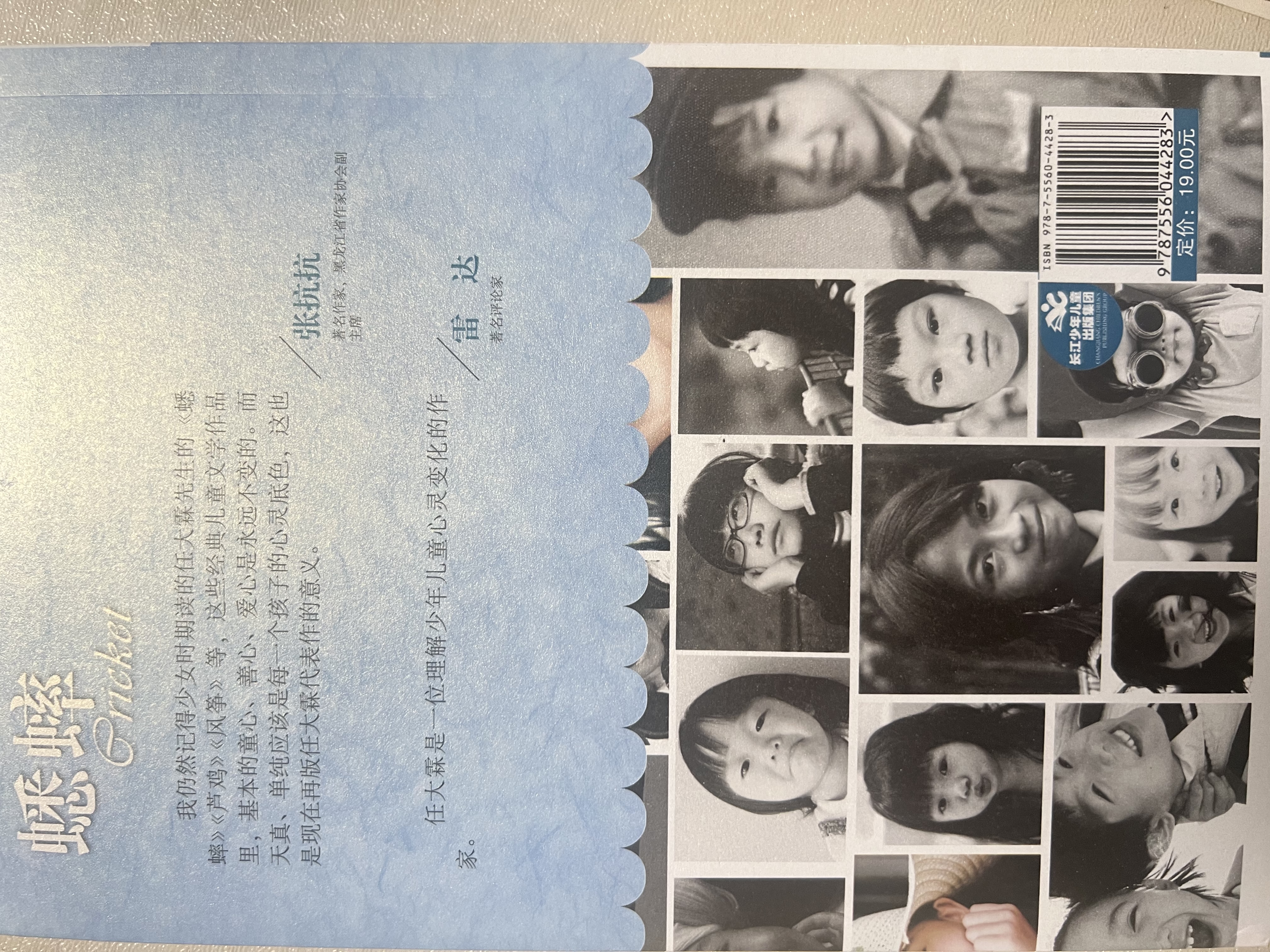 百年百部经典书系 蟋蟀 小学生课外阅读 小学5-6年级阅读拓展书目  10-14岁 实拍图
