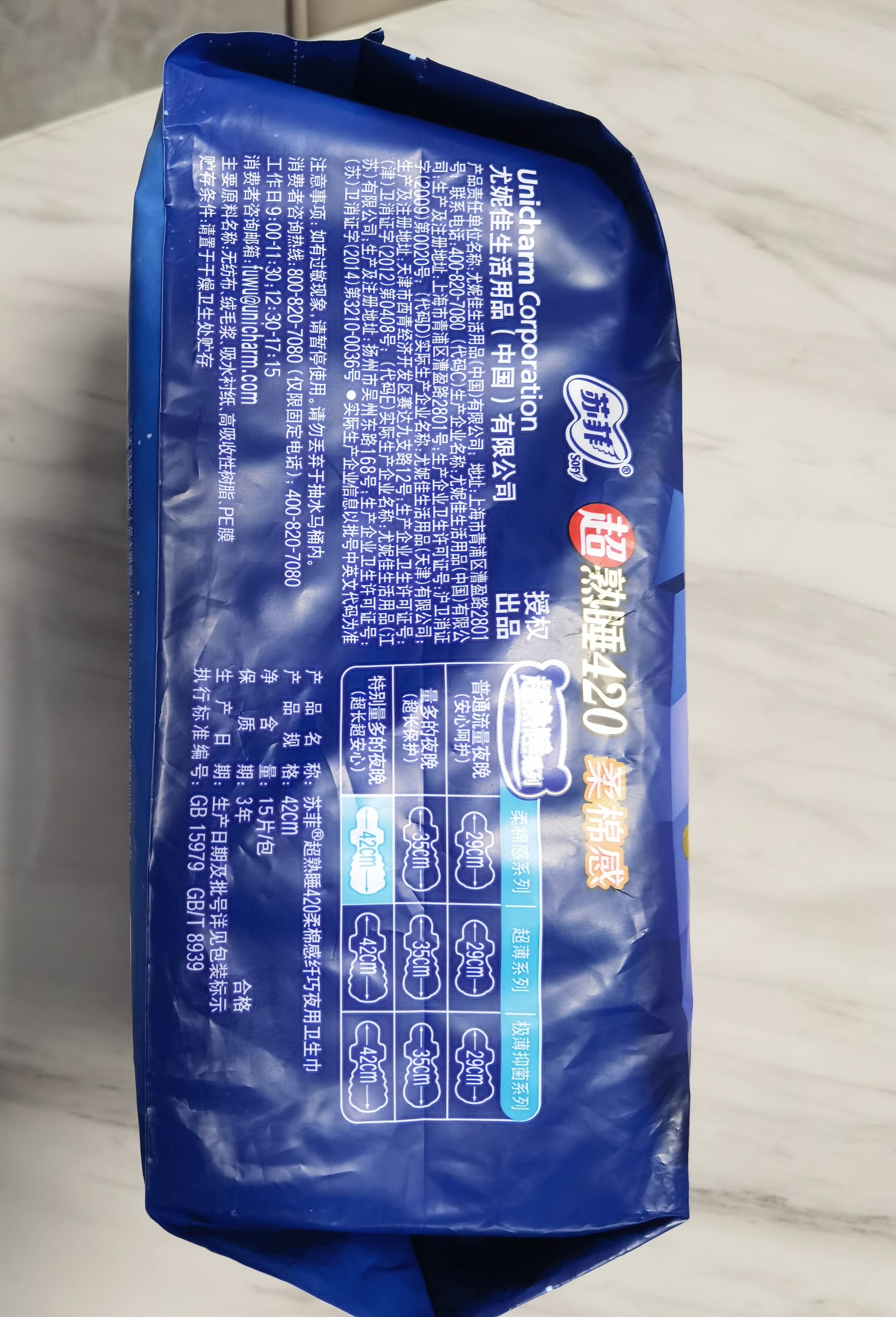苏菲【黄油小熊】超熟睡柔棉感夜用卫生巾42cm15片超长扇尾姨妈巾自营 实拍图