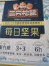 三只松鼠每日坚果750g30袋独立包装腰果开心果干坚果礼盒礼包中秋团购送礼 实拍图