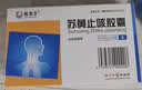 【3盒装】扬子江 护佑 苏黄止咳胶囊 0.45g*24粒  实拍图