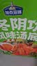 加点滋味泰式椰香冬阴功风味汤底140g【独立2袋】火锅底料酸辣 实拍图