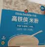 小皮（Little Freddie）有机原味高铁侠大米粉160g*1盒宝宝辅食婴儿营养米糊米粉6-12月 实拍图