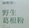福东海野生葛根粉500g*2【地标认证】100%0添加湖北钟祥手工 即冲 实拍图