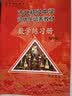 市北初资优生培养教材 九年级数学练习册 （修订版） 开学季数学能力 实拍图