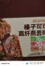 西麦燕麦棒代餐棒能量即食蛋白质膳食纤维营养早餐健身榛子可可180g 实拍图