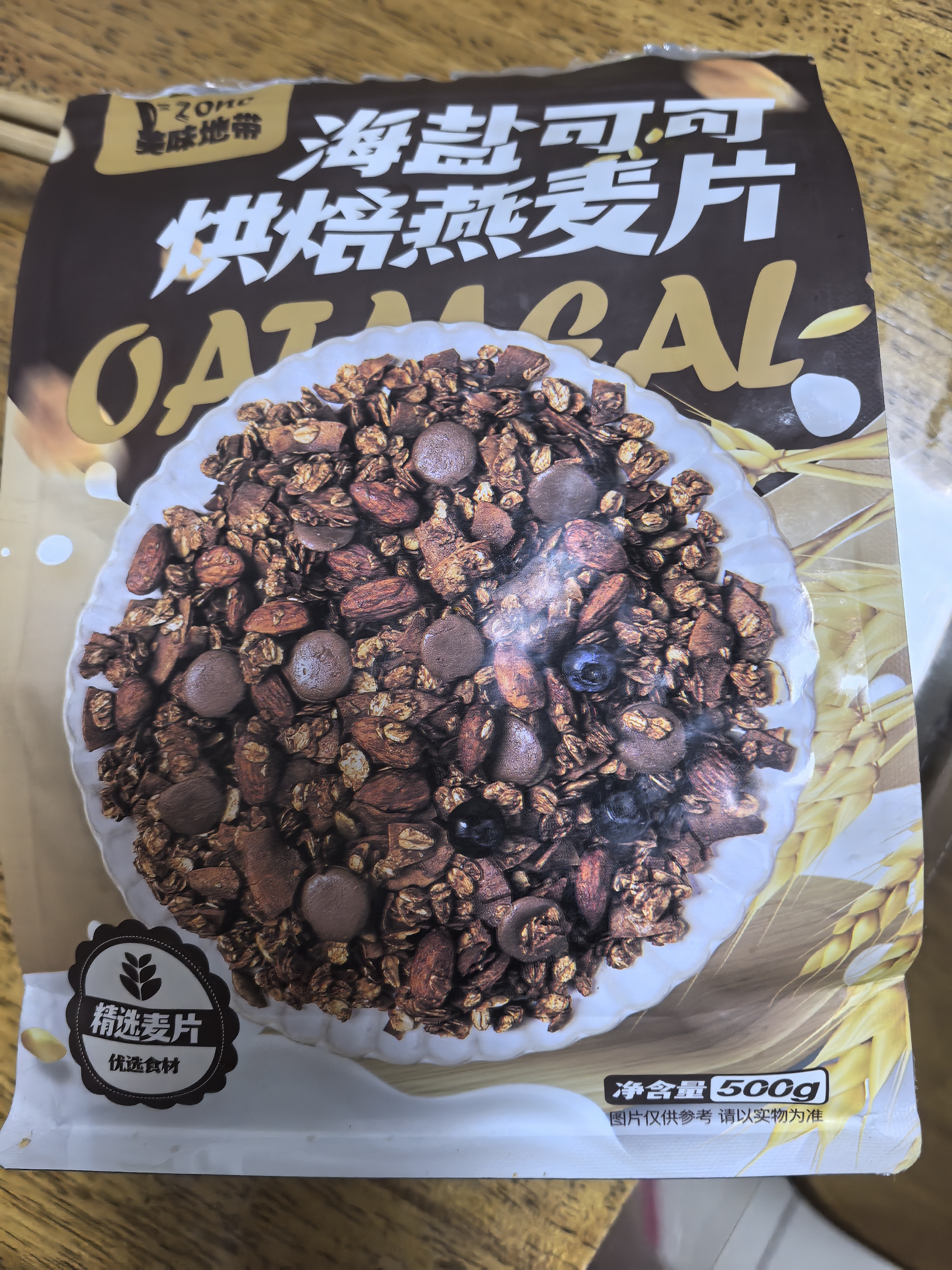 美味地带奇亚籽烘焙水果坚果燕麦片水果麦片即食早餐冲饮代餐坚果谷物脆 【40%果干】海盐可可麦片500g 实拍图