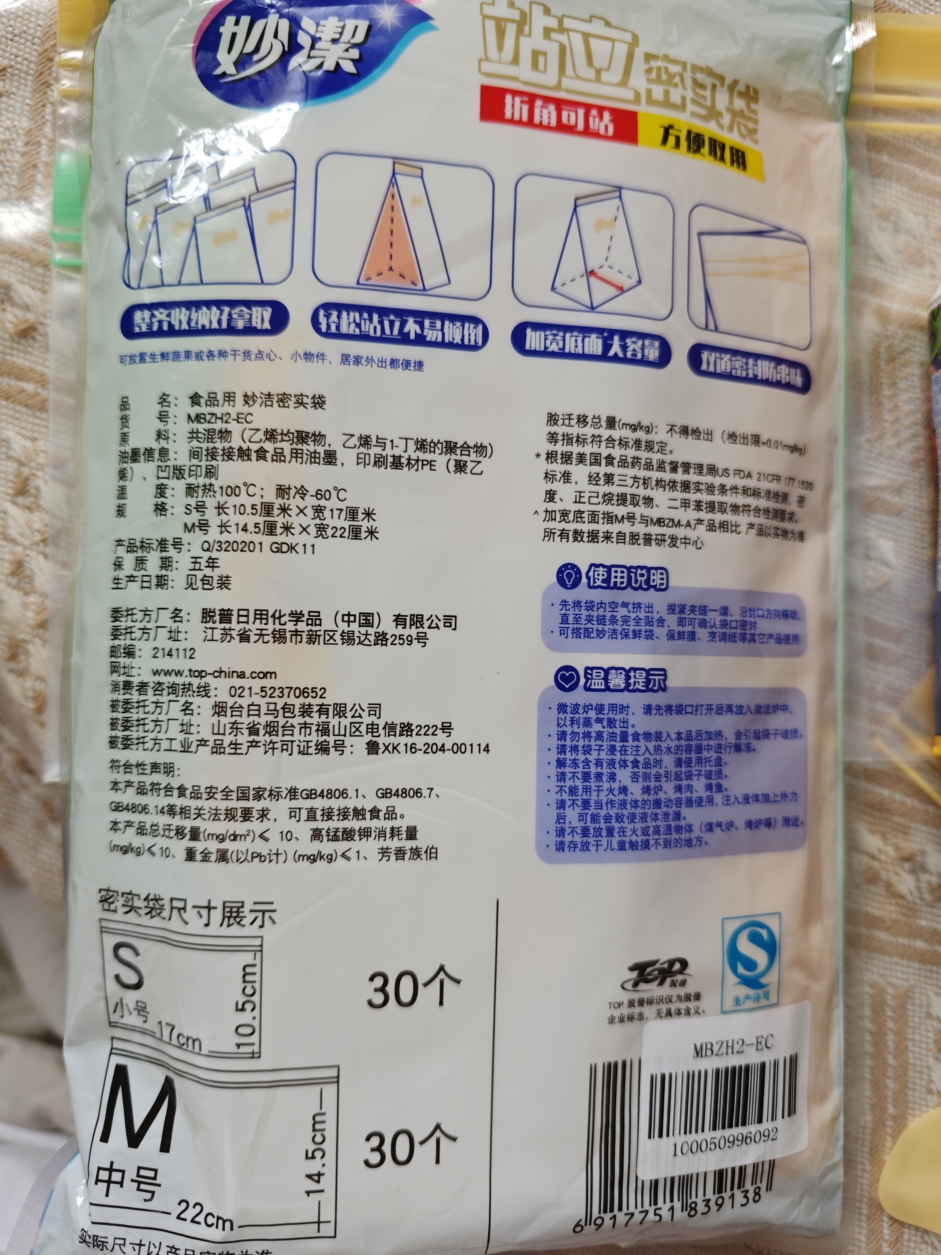 妙洁 站立密封袋 共60只 小中号组合 食品级自封袋保鲜密实袋 实拍图