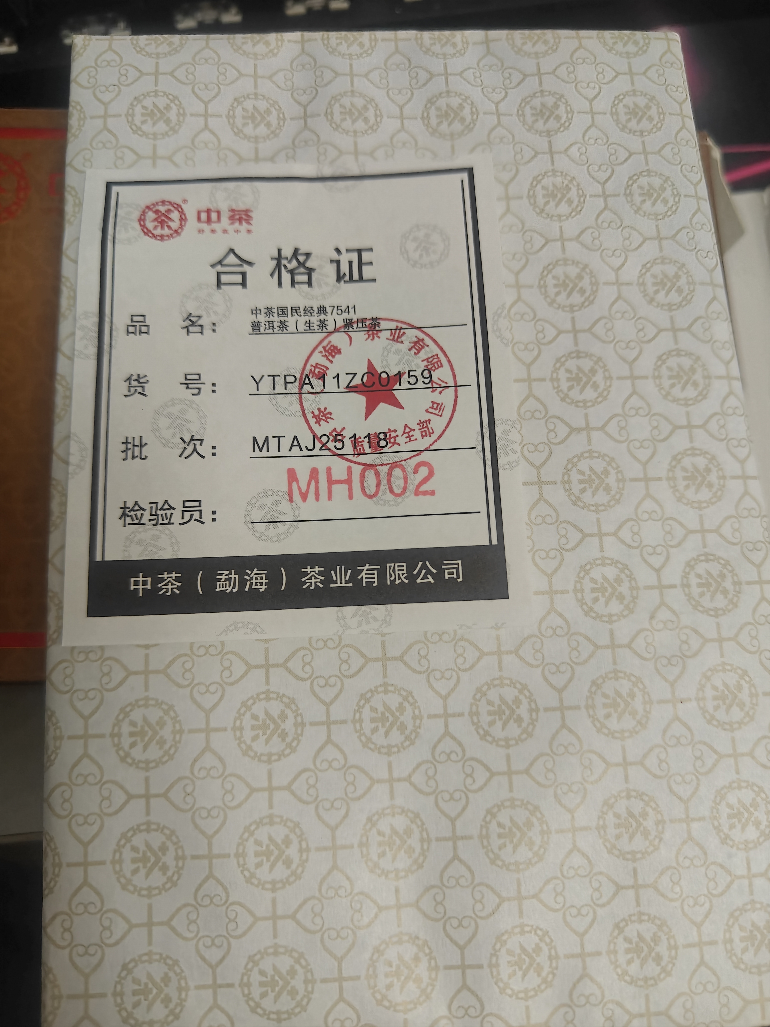 中茶普洱茶50周年版7541生普250g砖茶 老字号国民经典版经典标杆配方 实拍图