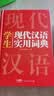 新编现代汉语词典+英汉双解大词典(共2册)学生实用多功能新华字典英语词典正版小学初中高中工具书 开学季 实拍图