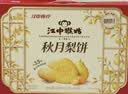 江中猴姑猴头菇秋月梨饼干低糖高钙健康营养零食食品中秋礼盒送礼 实拍图