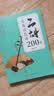 从零起步二胡自学入门+二胡名曲动态谱200首（2册）二胡曲乐谱指法姿势大全 零基础入门教材练习书 从零起步简单易学 附教学视频 实拍图