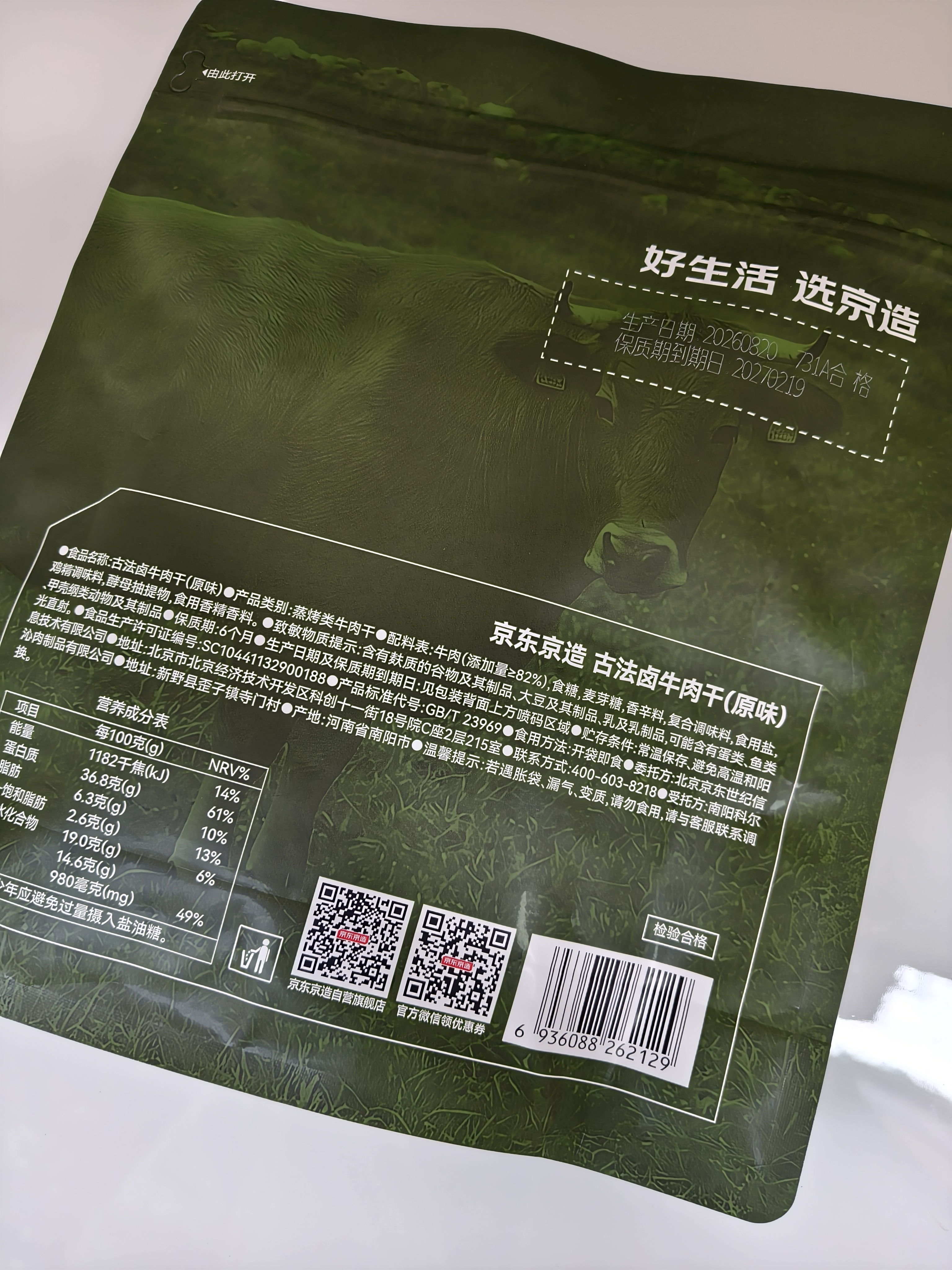 京东京造 【10包】湖岭风味古法卤牛肉干250g 手撕肉片肉脯0防腐剂 实拍图