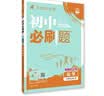 2027初中必刷题 化学九年级上册 沪教版 初三同步练习一课一练教材全解随堂笔记天天练 实拍图