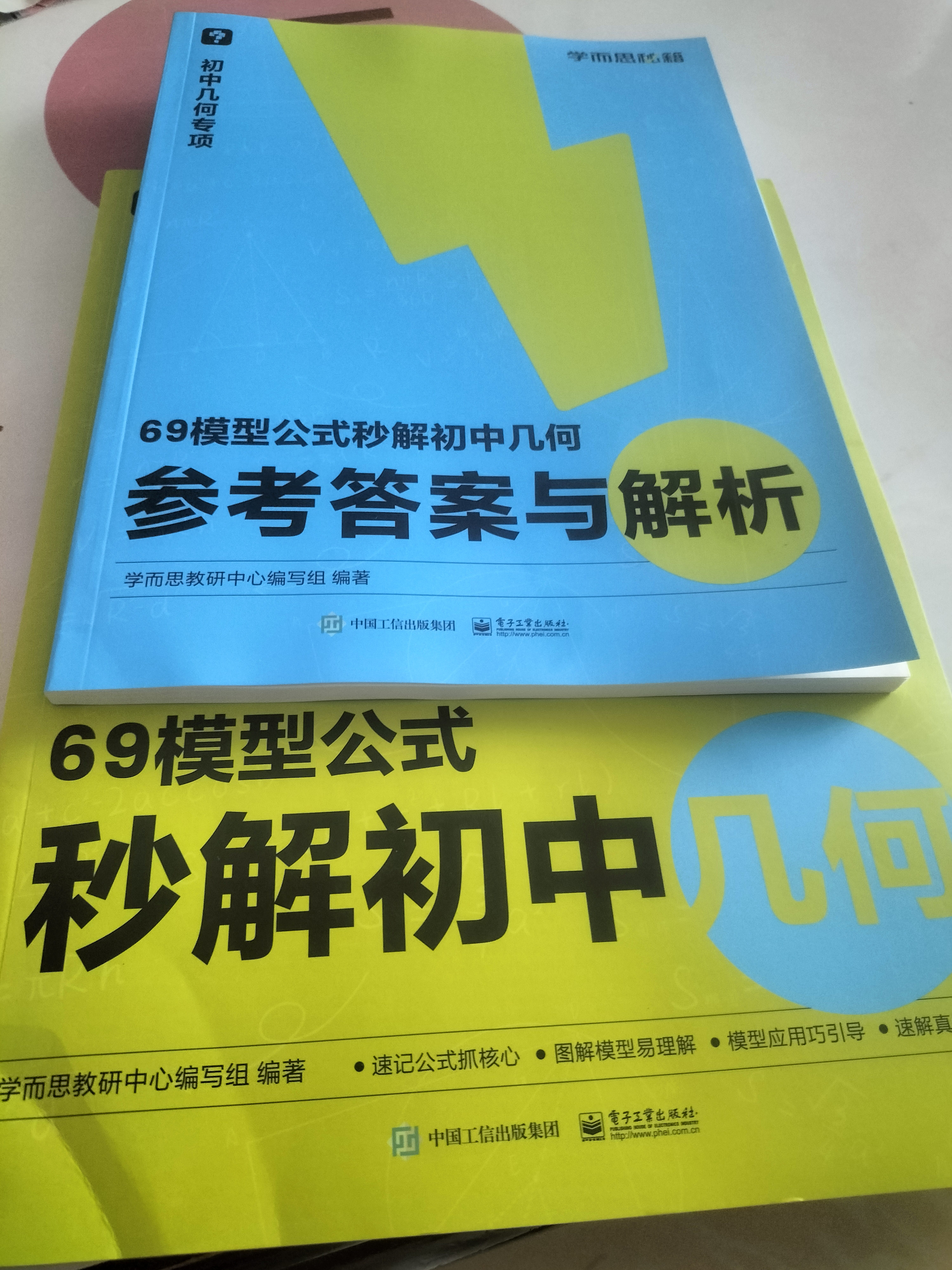 学而思 69模型公式秒解初中几何 初中几何专项+几何模型+几何辅助线+公式法 一本书搞定初中三年的模型与辅助线 全国通用 开学季 实拍图