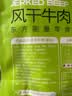 蒙都 现烤牛肉干原味400g 加热新鲜短保 肉干肉脯 健身休闲零食 清真 实拍图