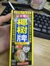 椰树牌正宗椰子汁 245ml*24盒 整箱装 植物蛋白饮料 中秋送礼 实拍图