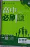 2027高一上册必刷题必修一2026秋高中数学必刷题必修一语文英语物理化学生物政治历史地理必修第1册高中必刷题物理必修三新教材必刷题高一下册必修二2三人教版同步训练 高一上】数理化生4本-必修一人教版 实拍图
