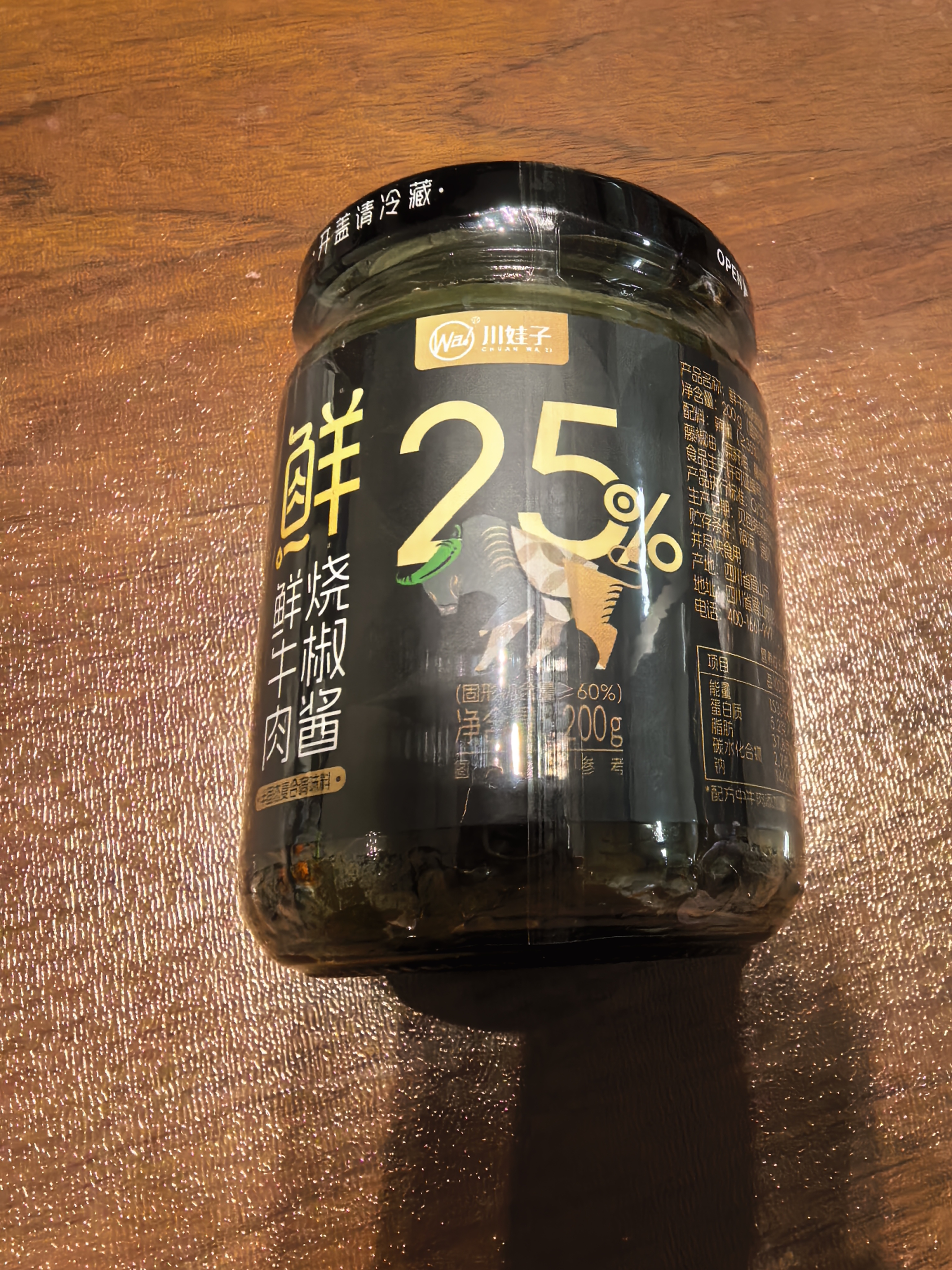 川娃子鲜牛肉烧椒酱 辣椒酱 50%肉含量 拌饭拌面调味酱辣酱 200g 实拍图