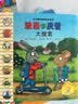 【官方正版】波西和皮普绘本全套装赠贴纸、名字贴（套装共11册）0-4岁低幼启蒙情绪管理绘本，在熟悉的生活场景中培养宝宝好性格 早教启蒙六一儿童节礼物 实拍图