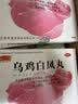半边天 乌鸡白凤丸女人补气养血痛经月经不来的药调理大姨妈药专用药调经气血两亏补气血中成药乌鸡丸3盒 实拍图