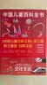 中国儿童百科全书(共4册) 第三版少儿版大百科全书 动物地理宇宙太空 十万个为什么 小学生幼儿绘本读物科学科普书籍 6-12岁课外阅读书籍  实拍图