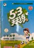 2026秋季53天天练小学数学四年级上册RJ人教版五三天天练5 3天天练5.3天天练5·3天天练学霸培优学霸提优 数学能力开学季 实拍图