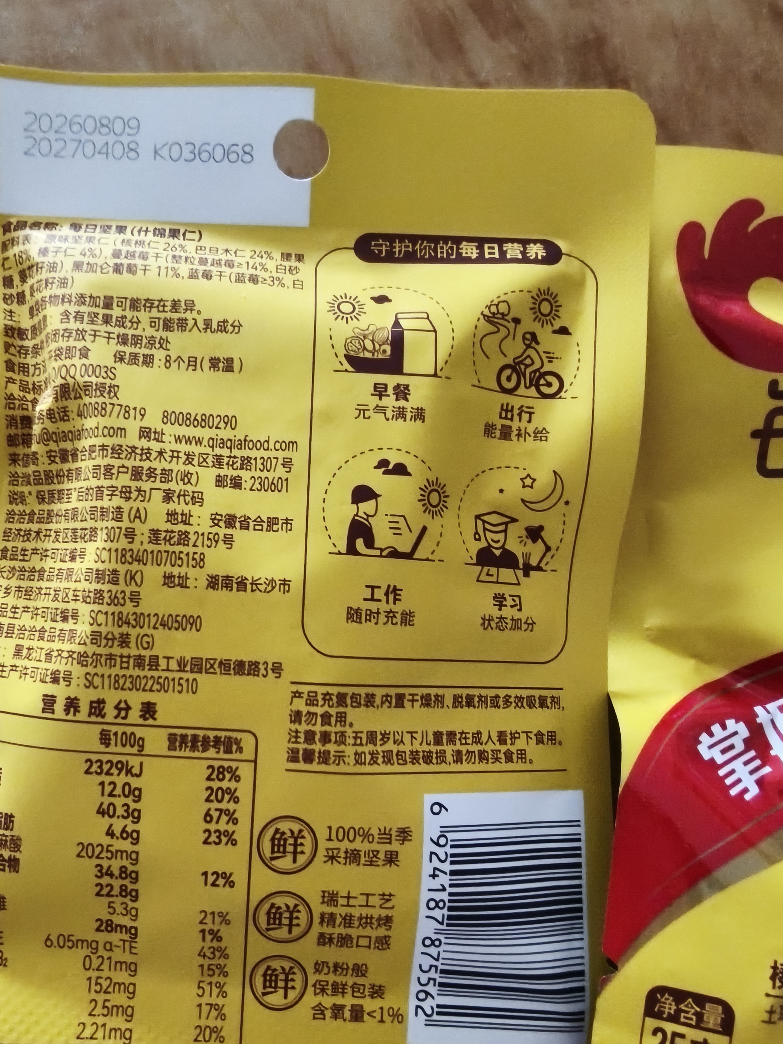 洽洽小黄袋每日坚果750g/30袋混合干果腰果儿童孕妇零食坚果中秋礼盒 实拍图