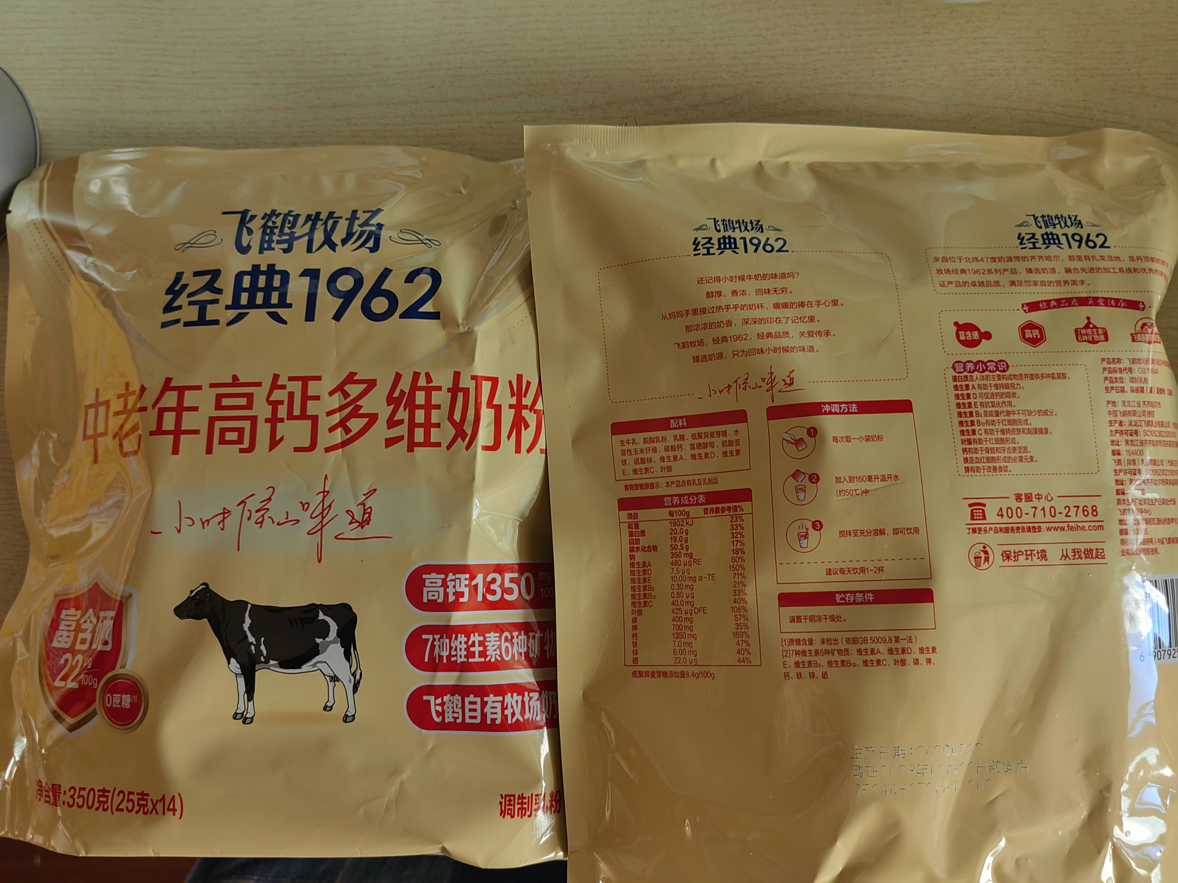 飞鹤奶粉 中老年奶粉成人 老人高钙补充钙多种维生素牛奶粉 【经典味道 营养升级】350g*4袋+燕麦片175g 实拍图