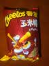 奇多（Cheetos）粟米棒 奇多牛排组套50g*10包 休闲零食百事食品 实拍图