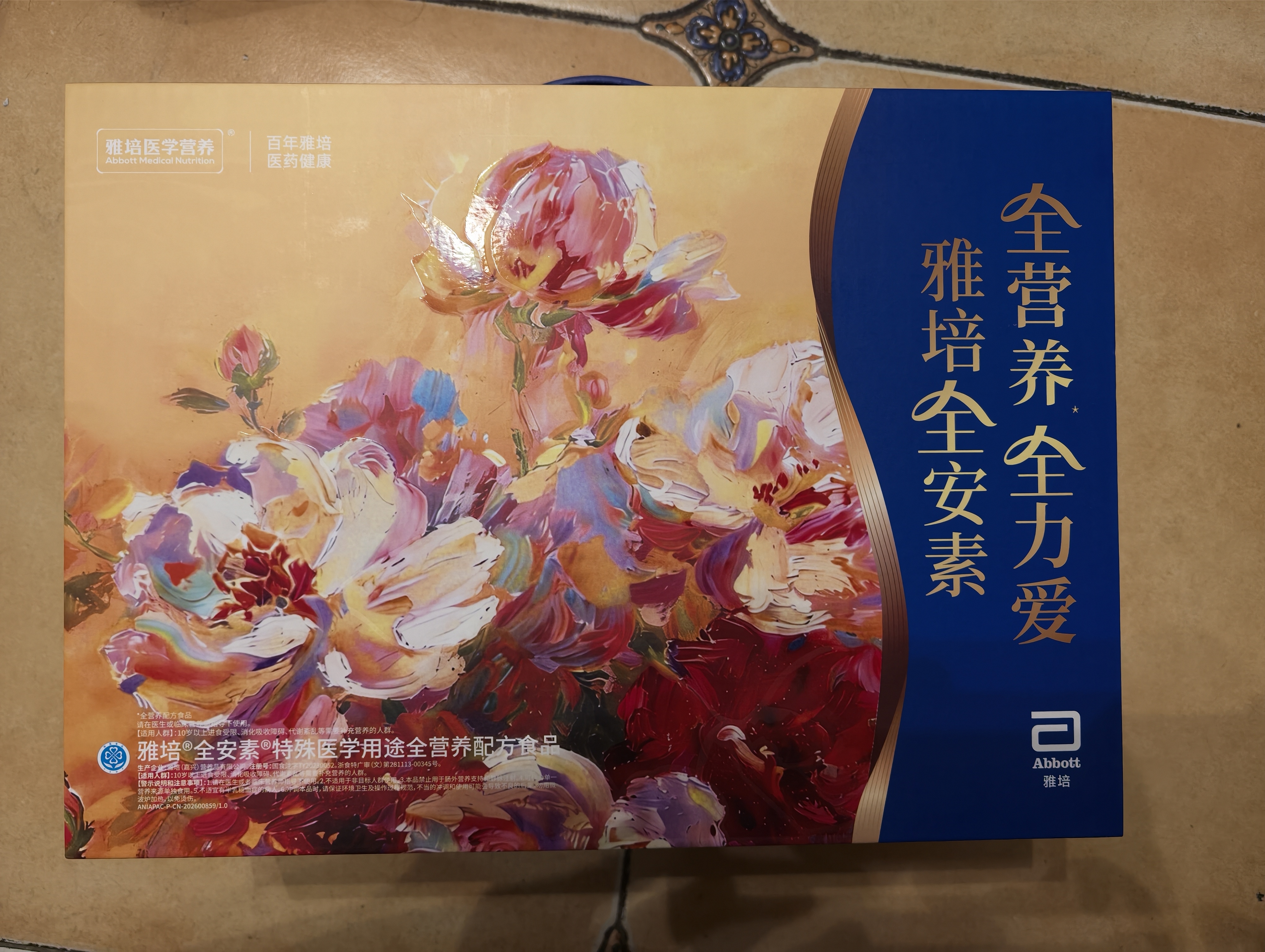 雅培全安素 特医全营养配方粉900g*2麦香味 中秋礼盒送礼中秋礼品 实拍图