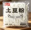 重庆火锅川粉土豆粉麻辣烫涮锅粉丝速食净重三款随机发100g 重庆土豆粉100克*1包 实拍图