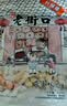 老街口蒜香花生420g*3袋 实拍图