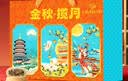 稻香村月饼礼盒1500g 苏式5味20饼月饼中秋福利五仁百果椒盐金秋揽月 实拍图