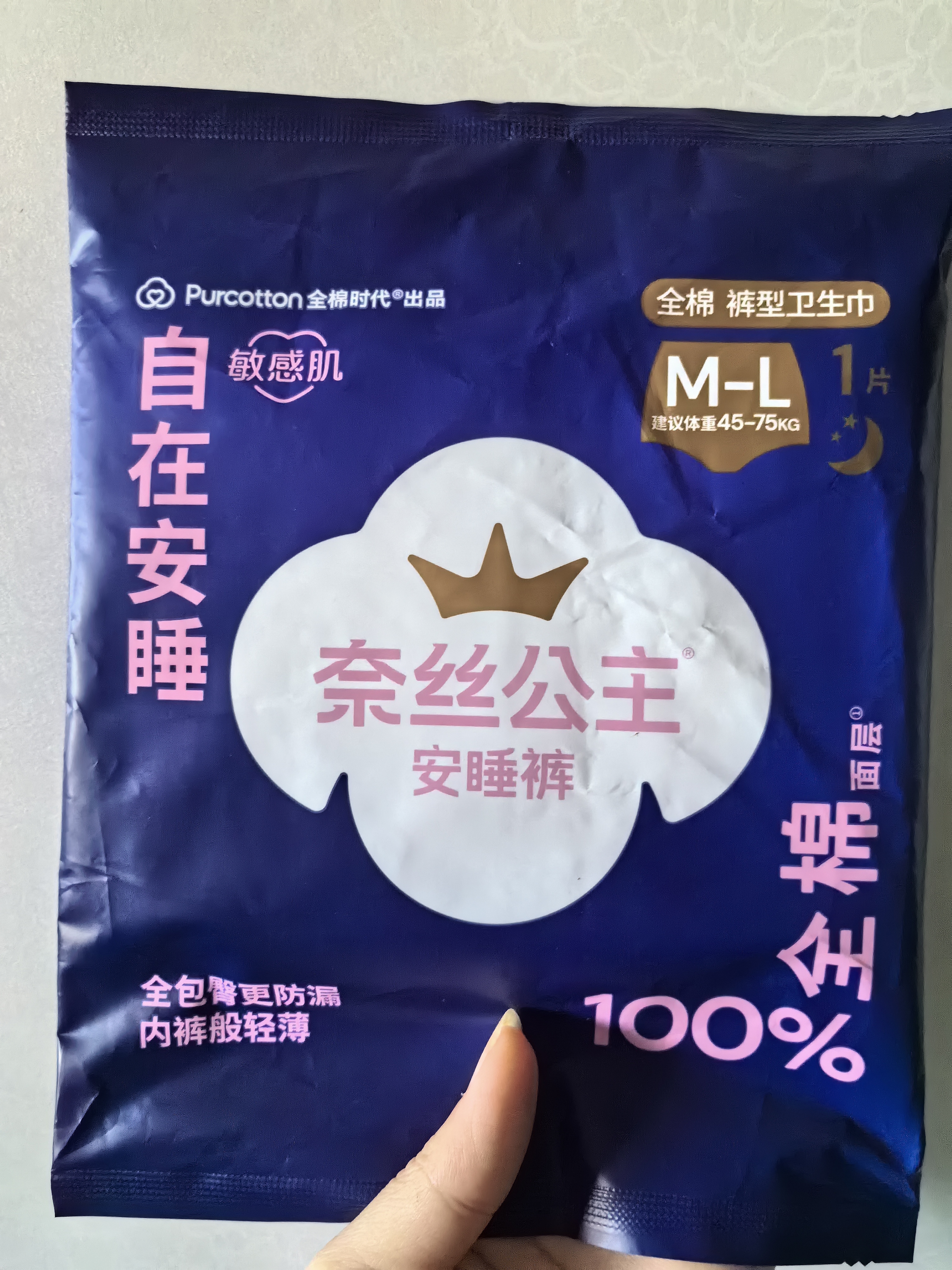 全棉时代奈丝公主纯棉安心裤安睡裤裤型卫生巾ML 1条旅行装 京东试用 实拍图