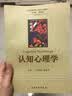 全国高等学校心理学系列教材：认知心理学 实拍图