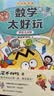不白吃学科启蒙漫画数学太好玩2（趣味数学科普 小升初衔接学科漫画 轻松掌握学科知识） 晒单实拍图
