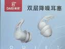 戴思（DAISI）双层降噪超强防噪音学习睡眠防呼噜可水洗纳米硅胶隔音耳塞男女 实拍图