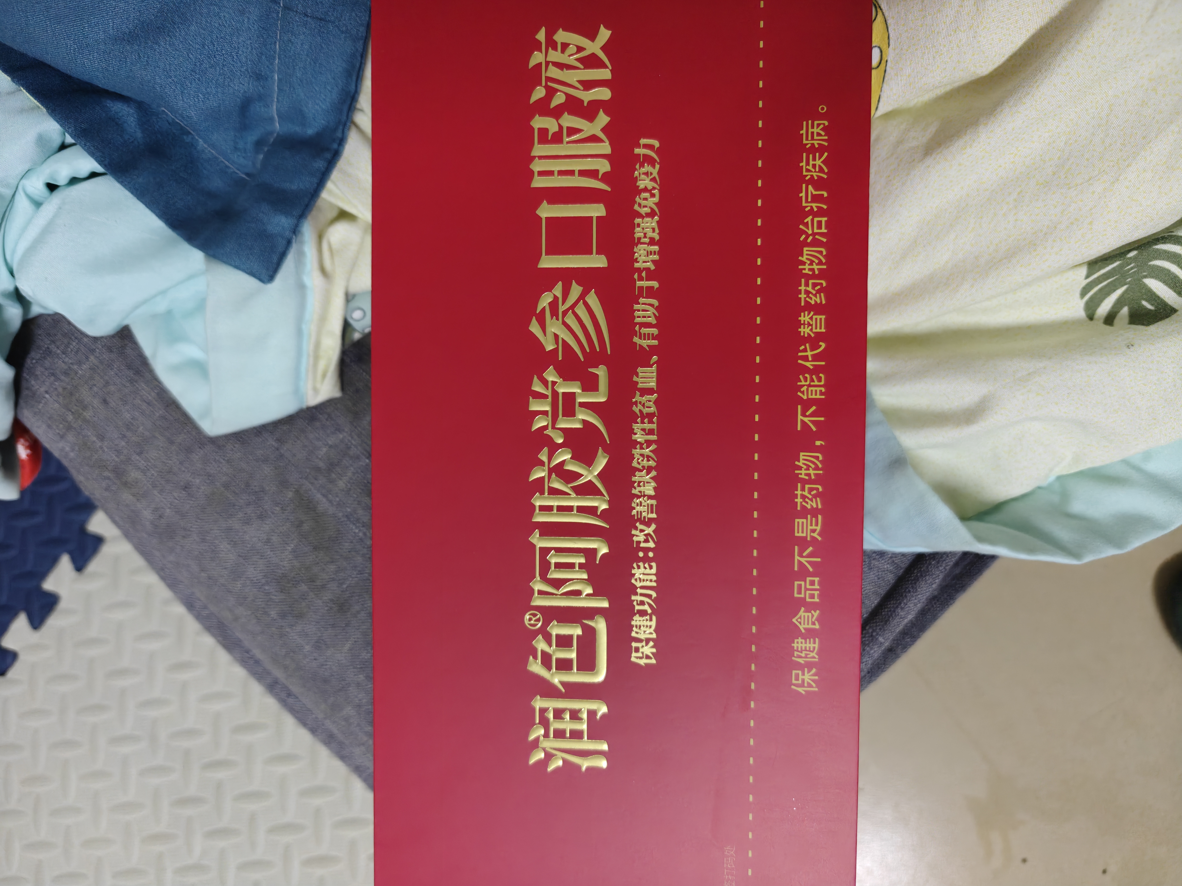固本堂送长辈礼品礼盒阿胶黄芪精口服液补气血女性滋补品养补铁改善贫血 实拍图