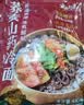 云山半荞麦山药冷面490g  内含料包 东北冷面 代餐速食粗粮面条 实拍图