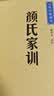 颜氏家训 中华书局中华经典藏书丛书（升级版） 实拍图
