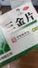 三金片0.32g*54片 实拍图
