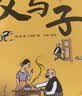 父与子全集（全6册）小学生一二三年级课外阅读必读漫画彩图注音版少儿读物老师推荐儿童绘本课外阅读书籍扫码看动漫有声伴读 开学季 实拍图