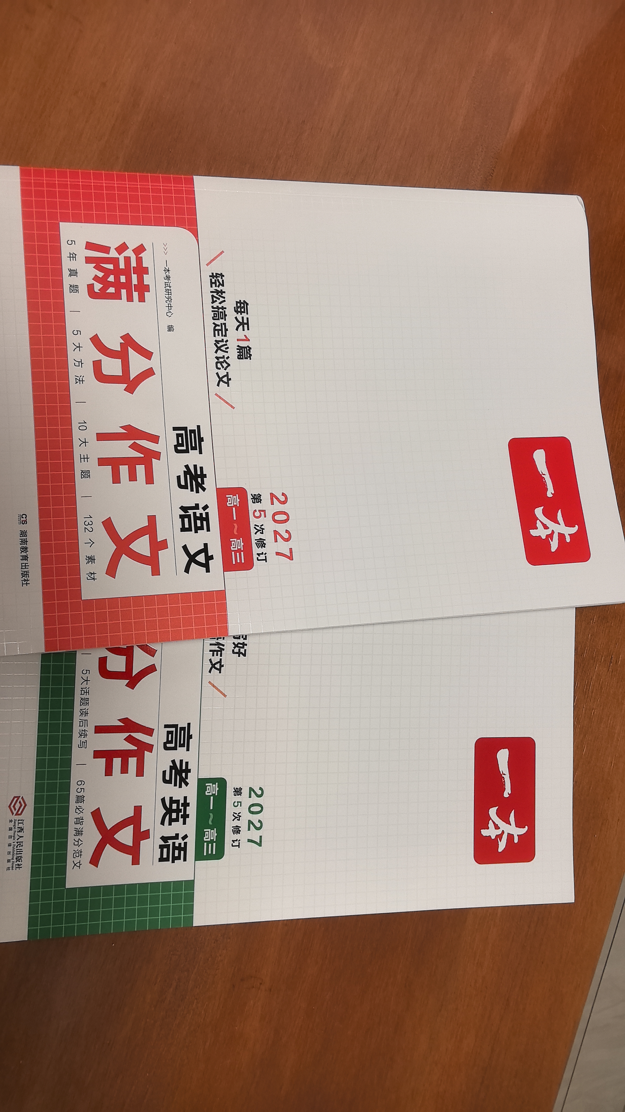 一本2027一本高考语文满分作文高中作文素材高分作文范文精选高中作文写作指导与素材高一二三高中高考通用作文书一看就能写的满分作文写作技巧提升高中语文专项训练高分写作 (2本满分作文)语文+英语 正版 实拍图
