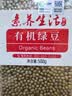 素养生活有机绿豆1斤 绿豆汤 绿豆粥 绿豆沙 带皮绿豆 东北农家绿豆 实拍图